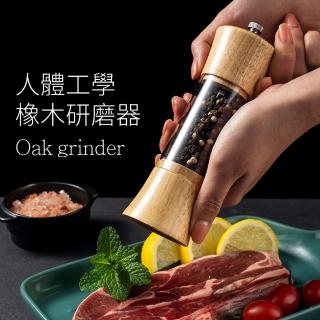 【曲線瓶】人體工學橡木研磨器(透明 陶瓷磨芯 手動 胡椒研磨瓶 海鹽 廚房 料理)