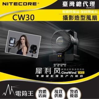 【NITECORE】電筒王 CW30 犀利風(攝影造型風扇 10檔風速 多種攝影器材介面 不附NP-F970電池)