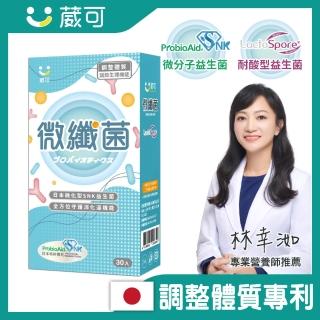 即期品【葳可】日本SNK微纖菌膠囊1盒(共30粒專利耐酸芽孢益生菌)