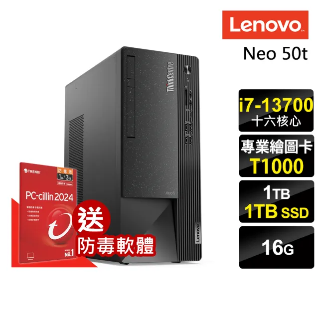 【Lenovo】i7 T1000十六核 商用繪圖電腦(Neo 50t/i7-13700/16G/1TB SSD+1TB HDD/T1000 4G/W11P)