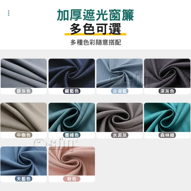 【Osun】150x150cm全遮光窗簾簡易安裝自黏魔鬼氈免打孔加厚素面單片裝(特惠價CE446B)