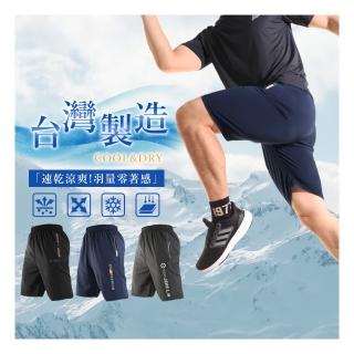 【JU SHOP】臺灣製造！速乾機能短褲 輕量涼爽 機能褲(吸濕排汗/防曬/彈力/鬆緊腰/機能拉鍊/抗UV)