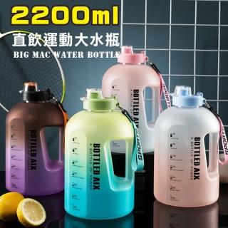 【TengYue】超大容量磨砂漸層手提運動水壺2200ml(噸噸桶 水壺 登山水壺 運動水瓶 健身水壺 漸層水壺)
