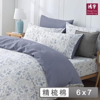 【HongYew 鴻宇】100%精梳棉 兩用被套-瑞塔(雙人)