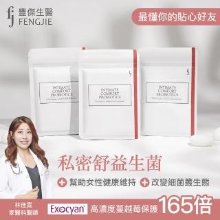 【fj豐傑生醫】私密舒益生菌30顆/袋x1入(165倍濃縮保護蔓越莓益生菌改變細菌叢生態)
