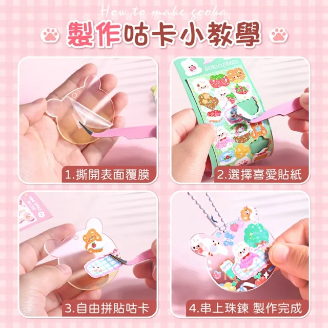 【YUNMI】咕卡貼紙套裝 DIY貼紙吊飾卡 咕卡盤 咕卡禮盒425件(兒童節禮物/生日禮物)
