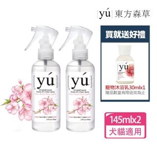 【YU 東方森草】櫻花亮瑩乾洗潔淨噴霧2件組+送寵物沐浴乳30mlx1 贈品隨機出貨(洗毛精/寵物洗毛精/狗洗毛精)