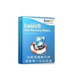【EaseUS Data Recovery一個月】資料救援 硬碟救援 硬碟修復(台灣總代理-冠鋐電腦原廠合法授權認證)