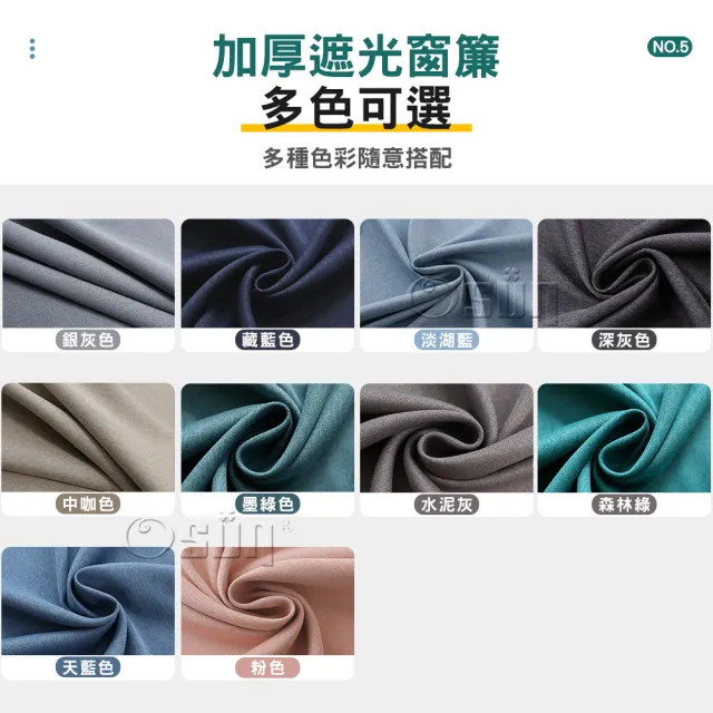 【Osun】150x180cm全遮光窗簾簡易安裝自黏魔鬼氈免打孔加厚素面單片裝(特惠價CE446B)
