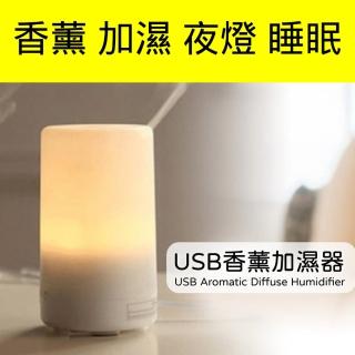 【京都百貨】三合一 USB 香薰加濕器帶 LED(無印超聲波輕音不吵)