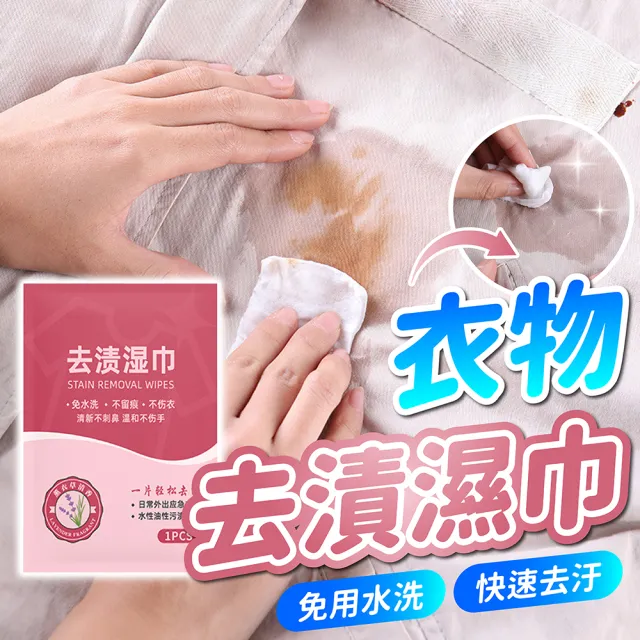【178SHOP】衣物去漬濕巾 100入/5包(去漬 衣物去漬 去污濕紙巾 去污 去漬濕巾 衣服去漬 去漬濕紙巾 濕紙巾)