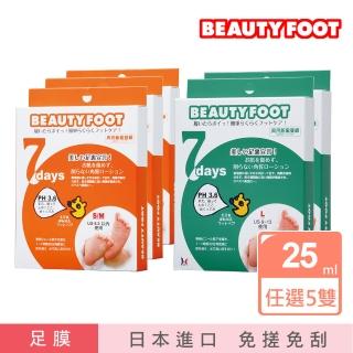 【日本Beauty Foot】去角質足膜25mlx2枚入 5入組(一般尺寸、大尺寸可選)