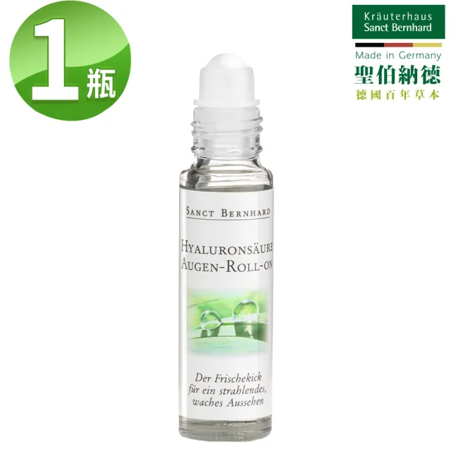 【聖伯納德 Sanct Bernhard】德國百年草本 玻尿酸眼部緊緻滾珠精華液(10ml 緊實.撫平細紋)