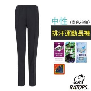 【RATOPS】中性 排汗運動長褲 素色拉鍊/ 健行褲.外出褲/ 吸溼排汗(DB1722 墨藍色)