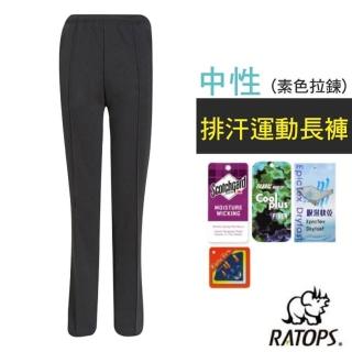 【RATOPS】中性 排汗運動長褲 素色拉鍊/健行褲.外出褲(DB1721 暗鐵灰色)