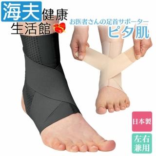 【海夫健康生活館】KP 日本製 Alphax 肌膚感覺 護踝 腳踝護帶 雙包裝 黑色(M/L)