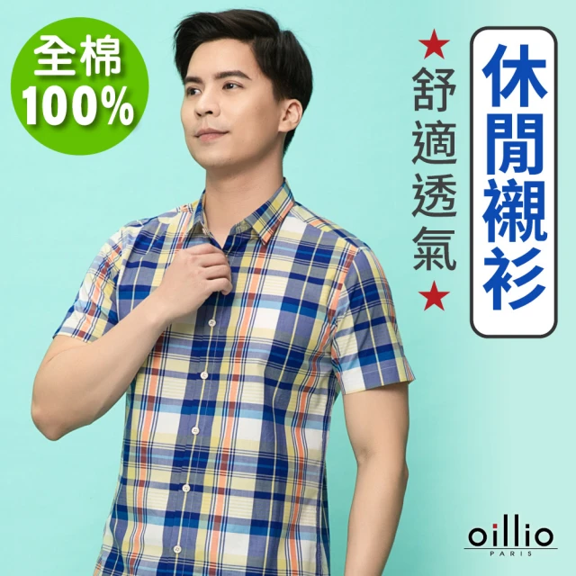 【oillio 歐洲貴族】男裝 短袖純棉襯衫 格紋襯衫 透氣吸濕排汗 修身顯瘦(藍色 法國品牌)