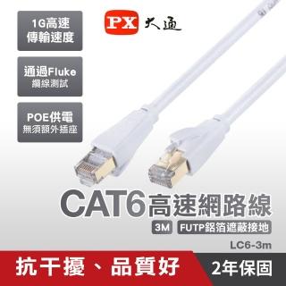 【PX 大通】LC6-3M 3公尺CAT6高速RJ45網路線(抗幹擾、品質好)