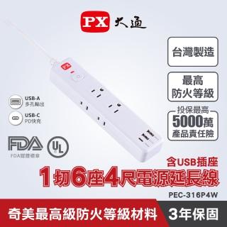 【PX 大通】PEC-316P4W 1切6座4尺 TYPE-C USB 電源延長線(臺灣製造 品質保証)