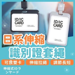 【享屋】伸縮識別證套(證件套 悠遊卡套 證件套伸縮 門禁卡套 識別證套橫式 工作證 證件夾 識別證掛繩)