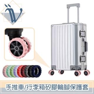 【Viita】靜音耐磨手推車/行李箱矽膠輪腳保護套 大-8入