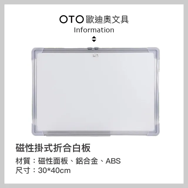 【OTO 歐迪奧】磁性掛式折合白板 30*40cm