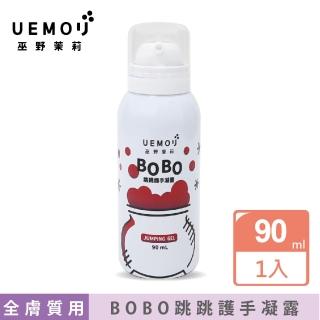 【壽滿趣】巫野茉莉BOBO跳跳護手凝露(90ml)