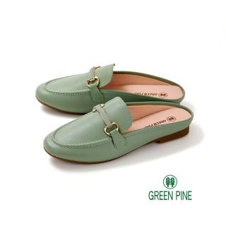 【GREEN PINE】全真皮透氣金屬鍊條穆勒拖鞋綠色(00311521)