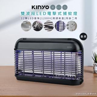 【KINYO】雙面大範圍電擊式捕蚊燈/雙波誘蚊捕蚊器/補蚊燈/KL-8121墨黑(UVA雙波長365nm+395nm)