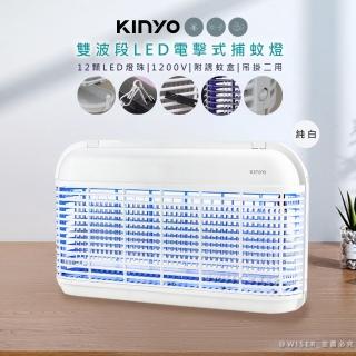 【KINYO】雙面大範圍電擊式捕蚊燈/雙波誘蚊捕蚊器/補蚊燈/KL-8121純白(UVA雙波長365nm+395nm)