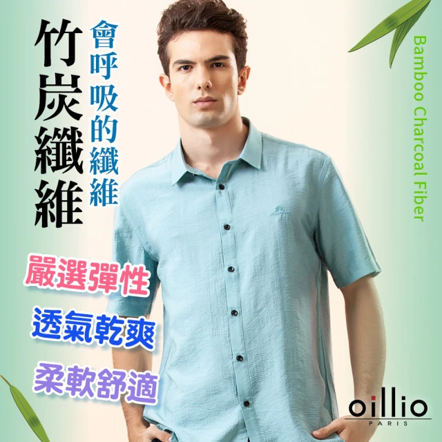 【oillio 歐洲貴族】男裝 短袖素面襯衫 透氣襯衫 修身顯瘦 透氣 防皺(藍綠色 法國品牌)
