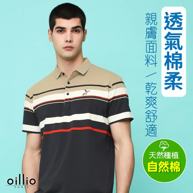 【oillio 歐洲貴族】男裝 短袖透氣POLO衫 彈力超柔防皺 休閒商務(卡其色 法國品牌)