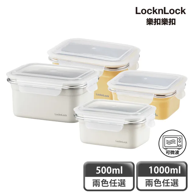 【LocknLock 樂扣樂扣】買一送一-輕漾粉彩可微波不鏽鋼保鮮盒1000ml+500ml(2色任選)