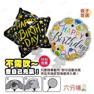 【六分埔禮品】5.5吋生日鋁膜自充氣球-2入組-兩款(生日派對節日慶生韓風ins裝飾佈置手拿氣球手持氣球棒)
