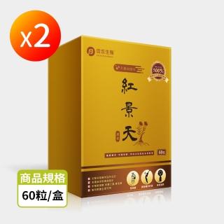 【信吉生醫】紅景天升級加強版膠囊60粒X2(100%高濃縮精純紅景天)