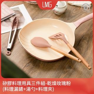【一鳥】矽膠料理用具三件組-乾燥玫瑰粉(料理漏鏟+湯勺+料理夾)