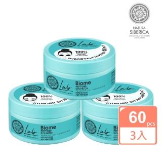 【NATURA SIBERICA】玻尿酸胜彈力眼膜60pcsx3入(60pcs/入 眼部保養 眼周保養)