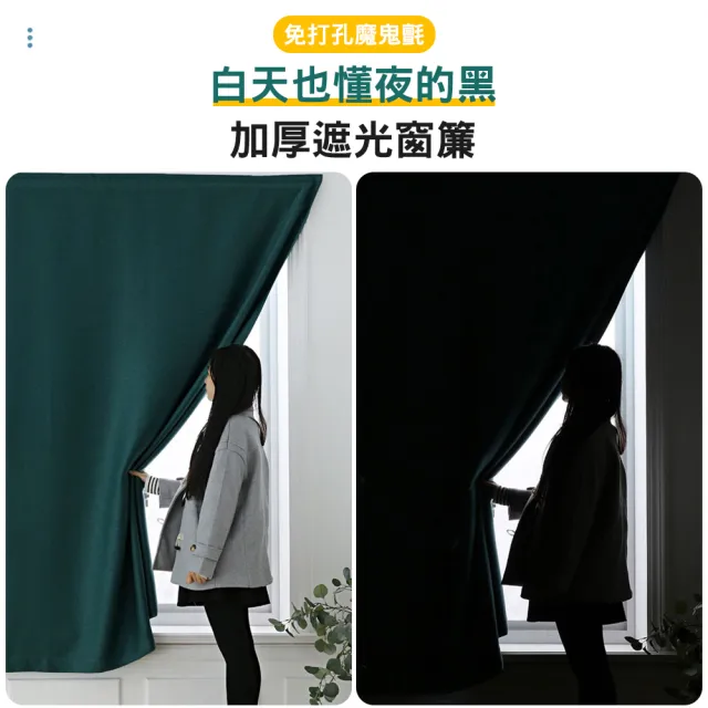 【Osun】150x150cm全遮光窗簾簡易安裝自黏魔鬼氈免打孔加厚素面單片裝(特惠價CE446B)