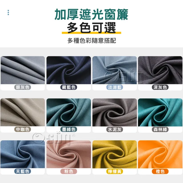 【Osun】150x150cm全遮光窗簾簡易安裝自黏魔鬼氈免打孔加厚素面單片裝(特惠價CE446B)