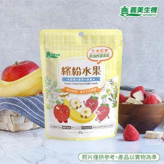 【義美生機】繽紛水果25g(草莓、蘋果、香蕉)