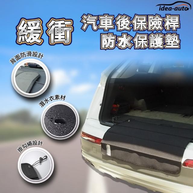 【idea auto】緩衝汽車後保險桿防水保護墊