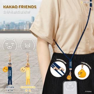 【GARMMA】Apple/安卓通用款 可斜背頸掛式 公仔吊飾掛繩組 KAKAO FRIENDS(市面手機殼皆通用)