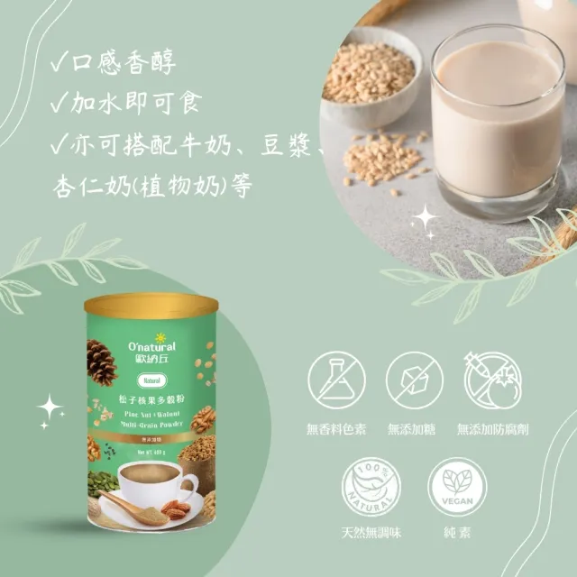 【O’natural 歐納丘】松子核果多穀粉600g/罐