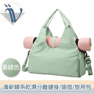 【Viita】母親節禮物 清新韓系大容量乾濕分離游泳/健身/瑜伽/旅用包 果綠色