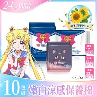【唯白V.D】美少女戰士Crystal淨嫩透白SOD草本抑菌衛生棉10包組(MIT臺灣製/向日葵花香/草本涼感/54倍瞬吸)
