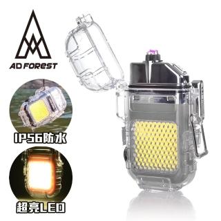 【Ad-Forest】野外求生必備 曙焰防水雙電弧充電打火機/打火機/生火/戶外/野炊/露營(三色任選)