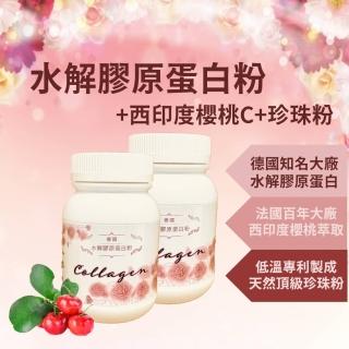 【YT-Vita永騰生技】水解膠原蛋白粉 300g/2瓶(德國水解膠原蛋白粉 西印度櫻桃Ｃ美妍配方 珍珠粉)