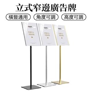 A4窄邊指示牌 標示牌 立式廣告牌 廣告架 窄邊商場KT板POP展示架 落地導向牌 立牌 指示牌(橫豎通用)