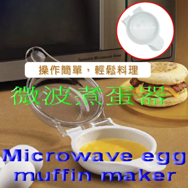 煮蛋微波器(蒸蛋器/煮蛋盒/料理/水波蛋/半熟蛋/烹飪)