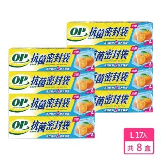 【OP】生物抗菌密封袋 立體/平面 M/L(8入組)
